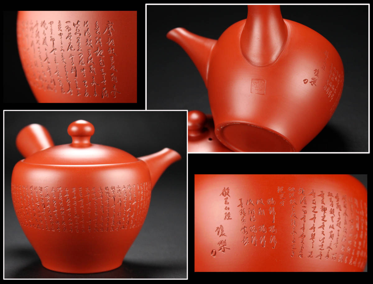 煎茶道具 常滑焼 紅映造 組作り 急須 共箱 M R6522