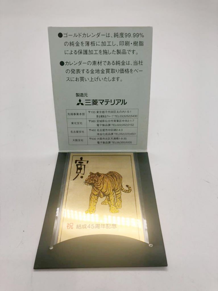純金製 2005年製 酉年純金カレンダー 1g 三菱マテリアル 純金