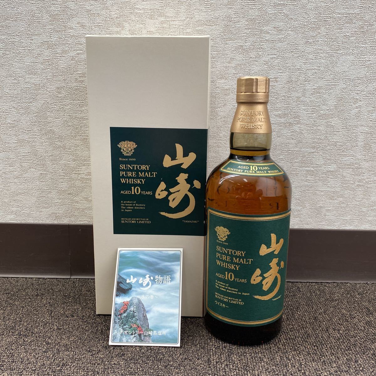 サントリー山崎10年750ml未開栓グリーンラベル 送料込