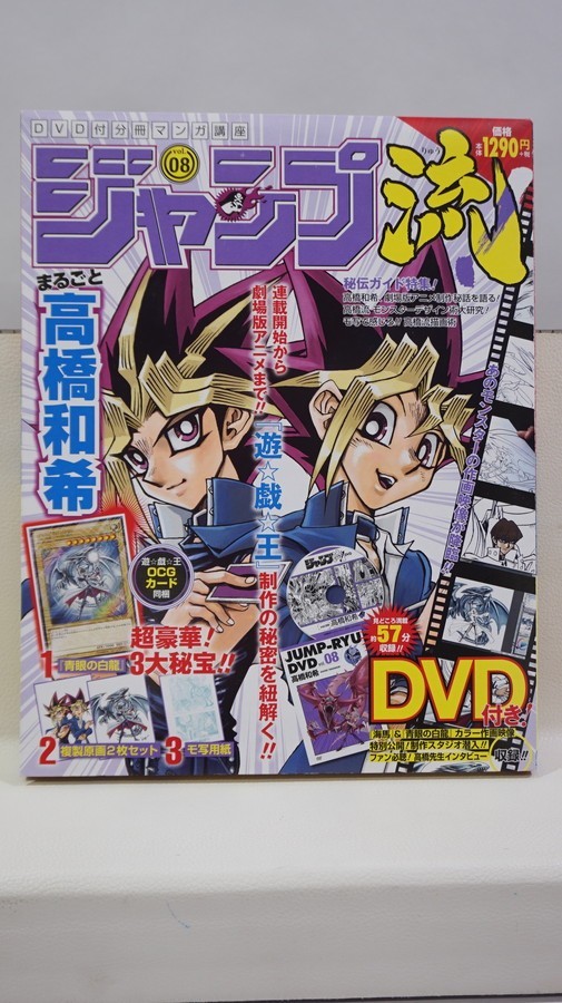 073 e0573 ジャンプ流 vol.8 高橋和希 遊戯王 付録未開封 JMPR-JP001