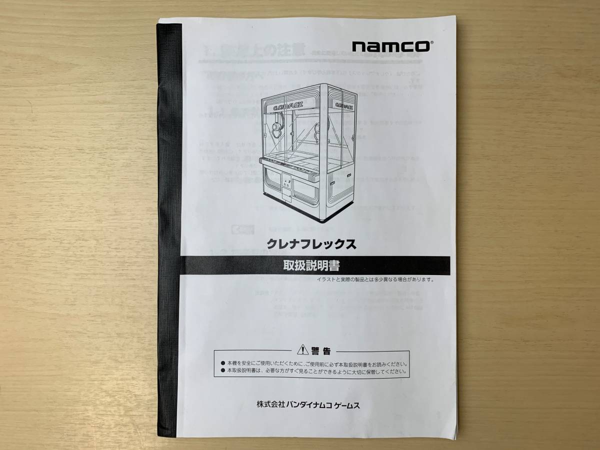 クレナフレックス UFOキャッチャー 取説 説明書 アーケードゲーム