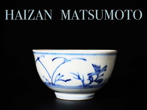 松本佩山作年木庵釉裏紅香炉共箱