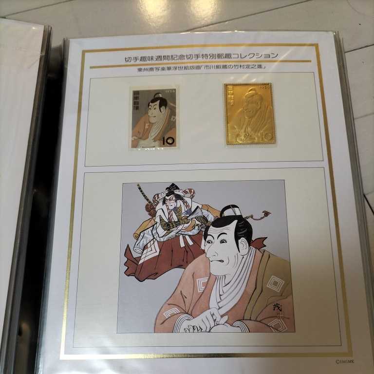 純銀純金張 切手趣味週間 特別郵趣コレクション 10.6g 松本徽章工業 7