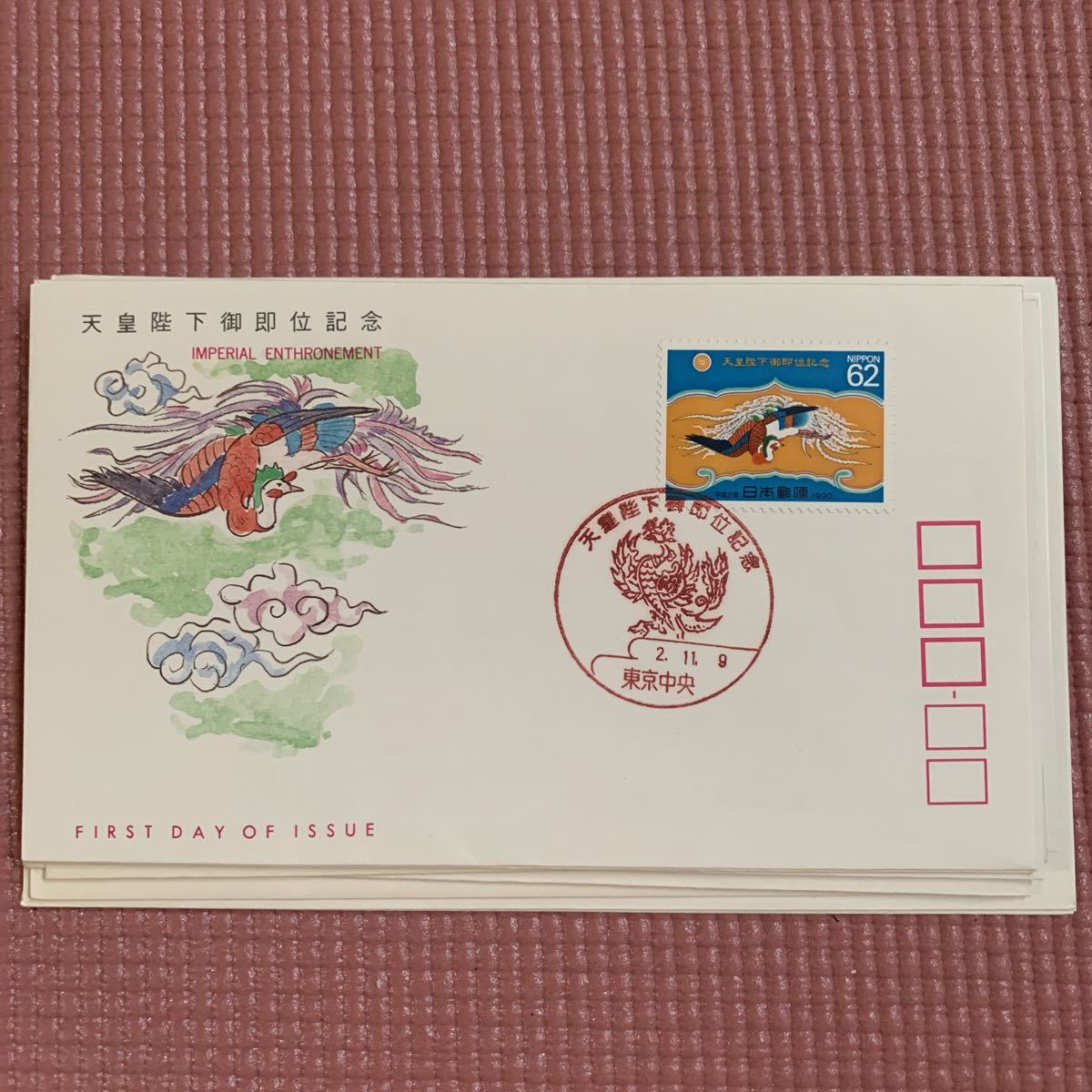 初日印天皇陛下御即位記念初日印カバー1枚 切手・趣味の通信販売｜スタ