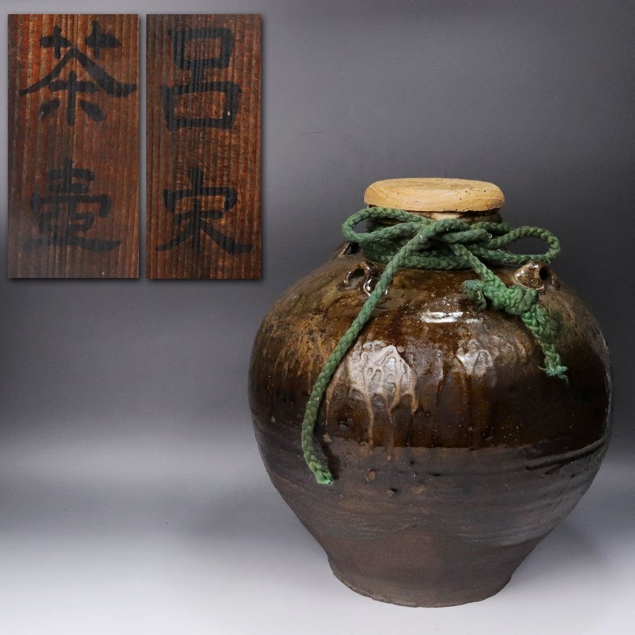 中国・東南アジア 葉茶壺 中国・東南アジア 葉茶壺 中国・東南アジア