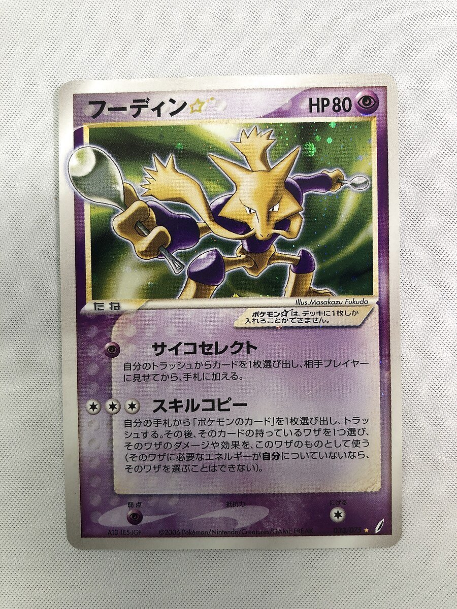 ポケモンカードゲーム フーディン 033⁄075 ゴールデンスター