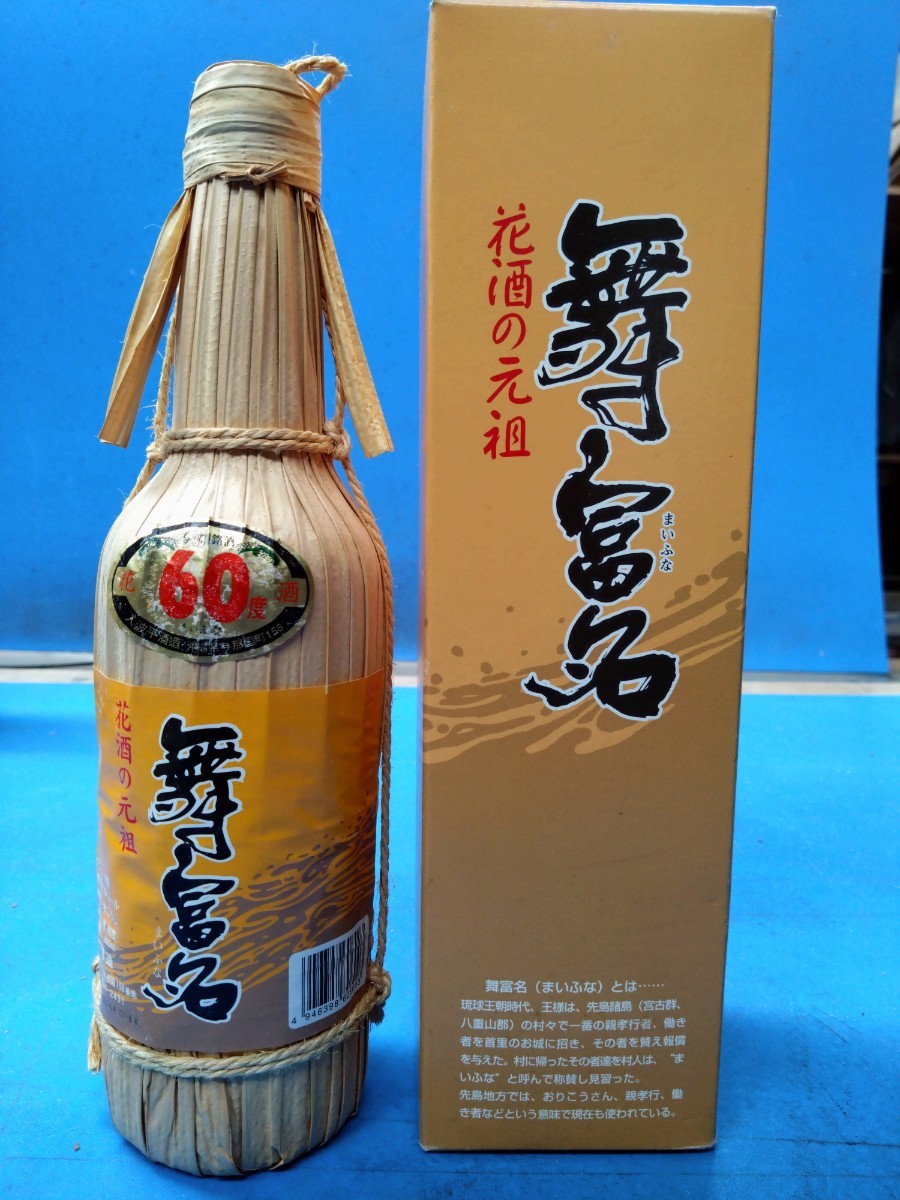 泡盛 花酒 舞富名 60度 古酒 詰め日 H18.4.8 - メルカリ ☆