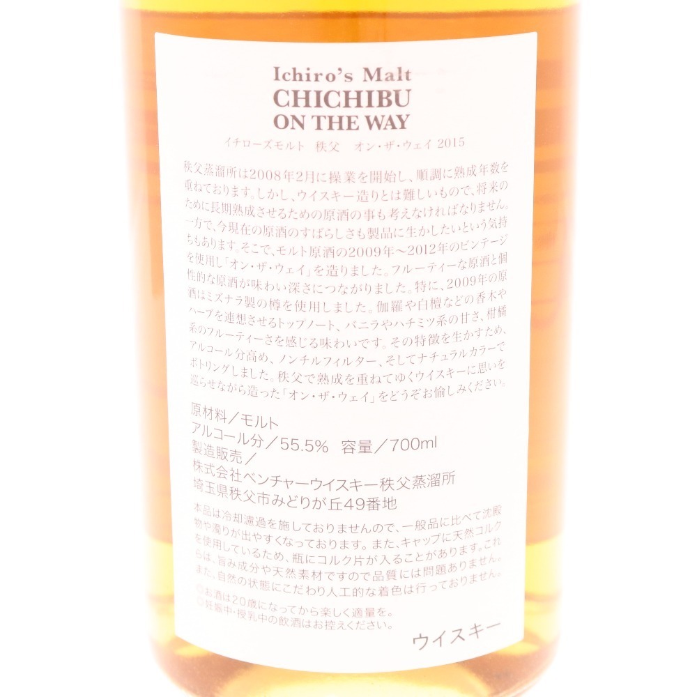 イチローズモルト オンザウェイ 2015 2019 各1本 秩父
