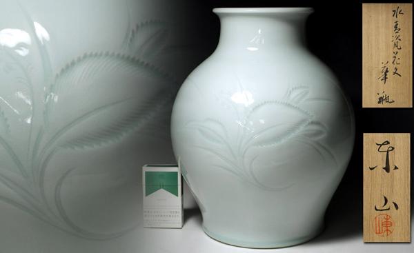 侍】『宮永東山』作 草花刻文 水青磁 花瓶 共箱