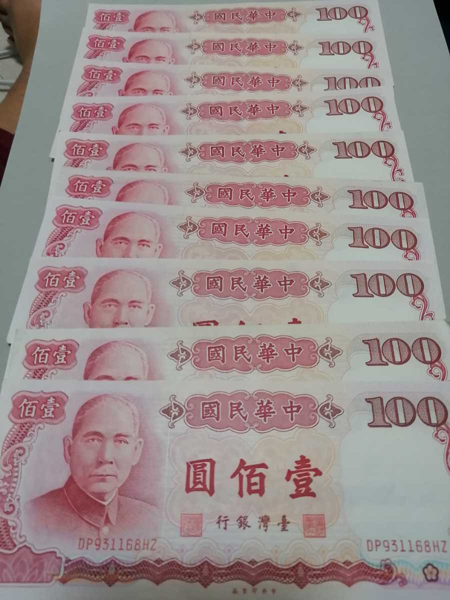台湾ドル 旧紙幣 1000園2枚 台湾ドル 旧紙幣 1000園2枚