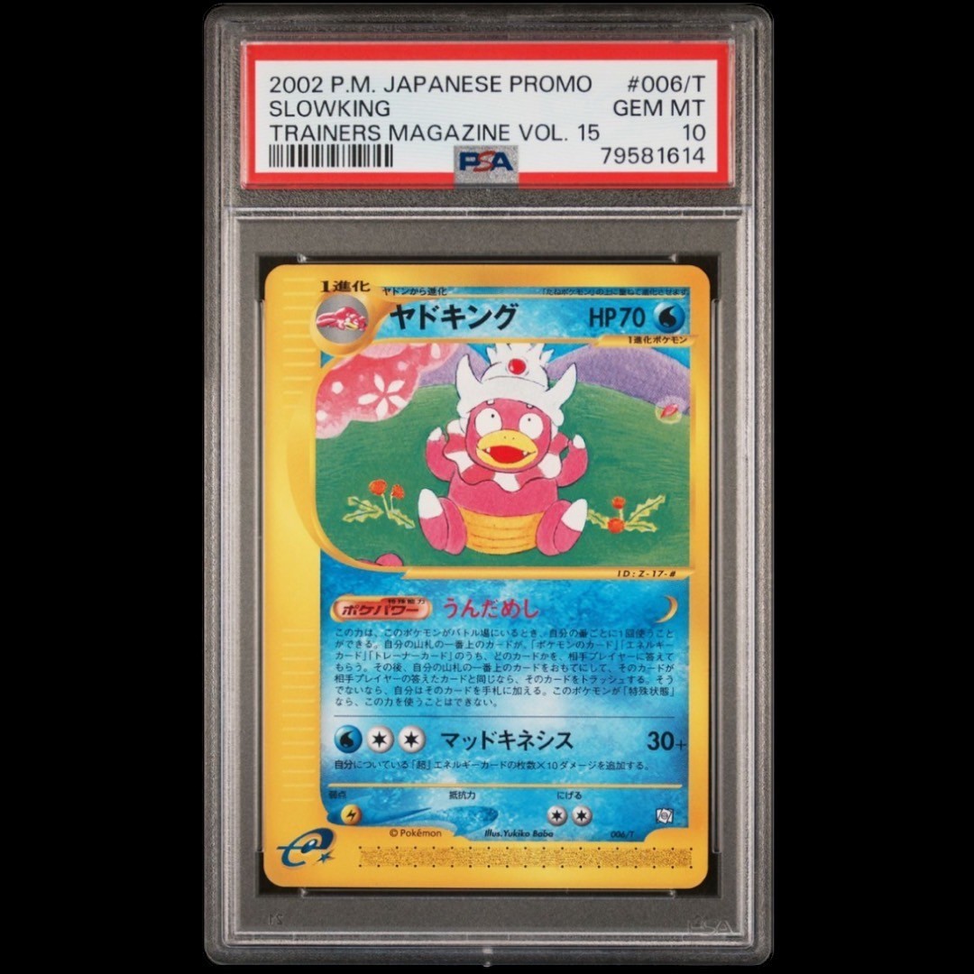 PSA10 ヤドキング