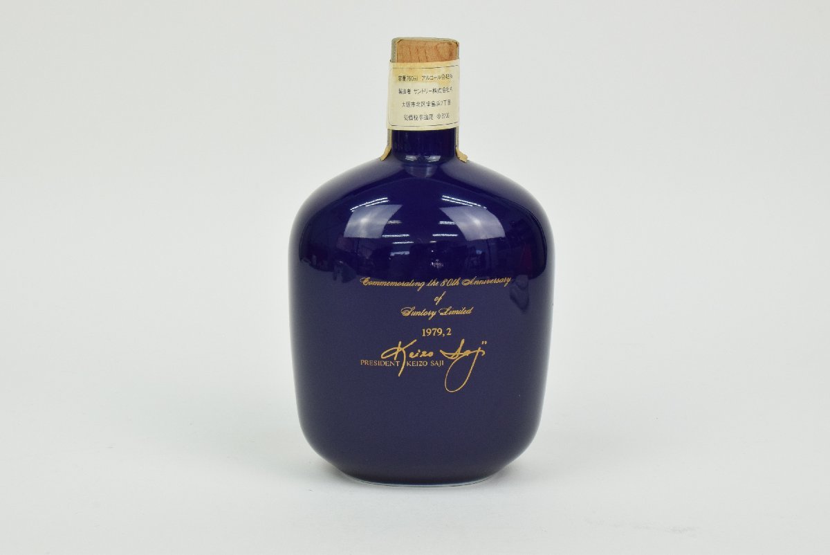 サントリーウイスキー 創業80周年記念ボトル 【公式通販】