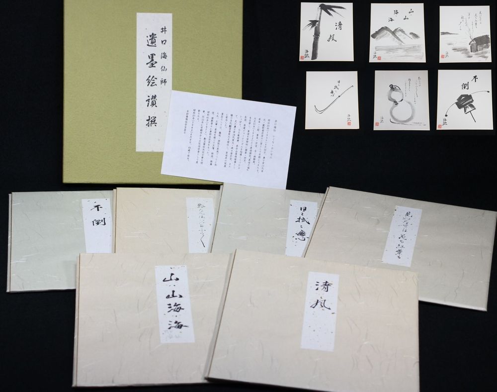裏千家 【井口海仙 師 遺墨絵讃撰】 工芸 印刷 色紙 6枚組