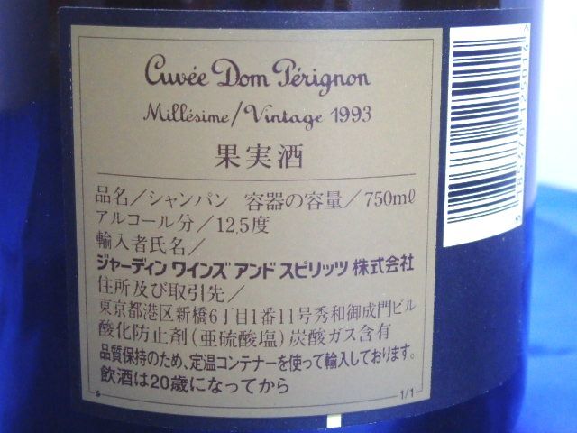 古酒 未開栓 Dom perignon ドンペリニヨン 箱付 1993 12.5％ 750ml