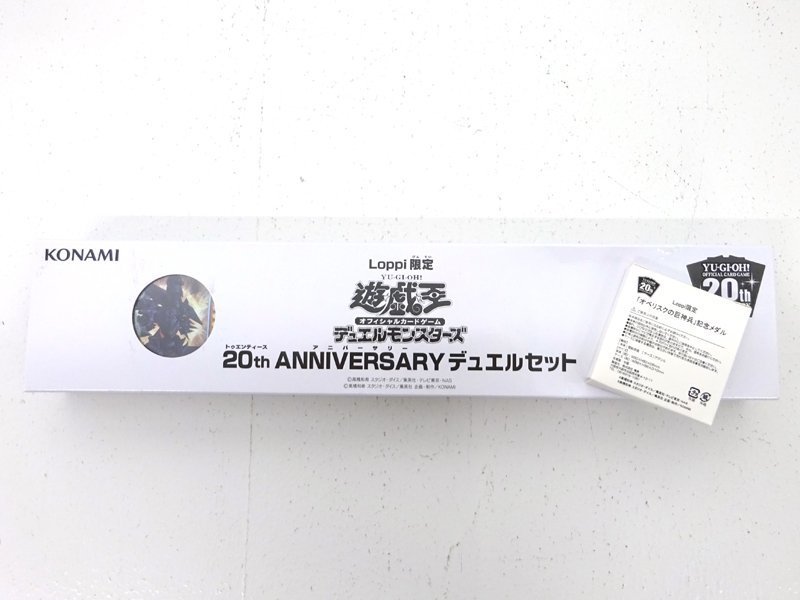 遊戯王 ☆中古☆遊戯王OCG デュエルモンスターズ Loppi限定 20th