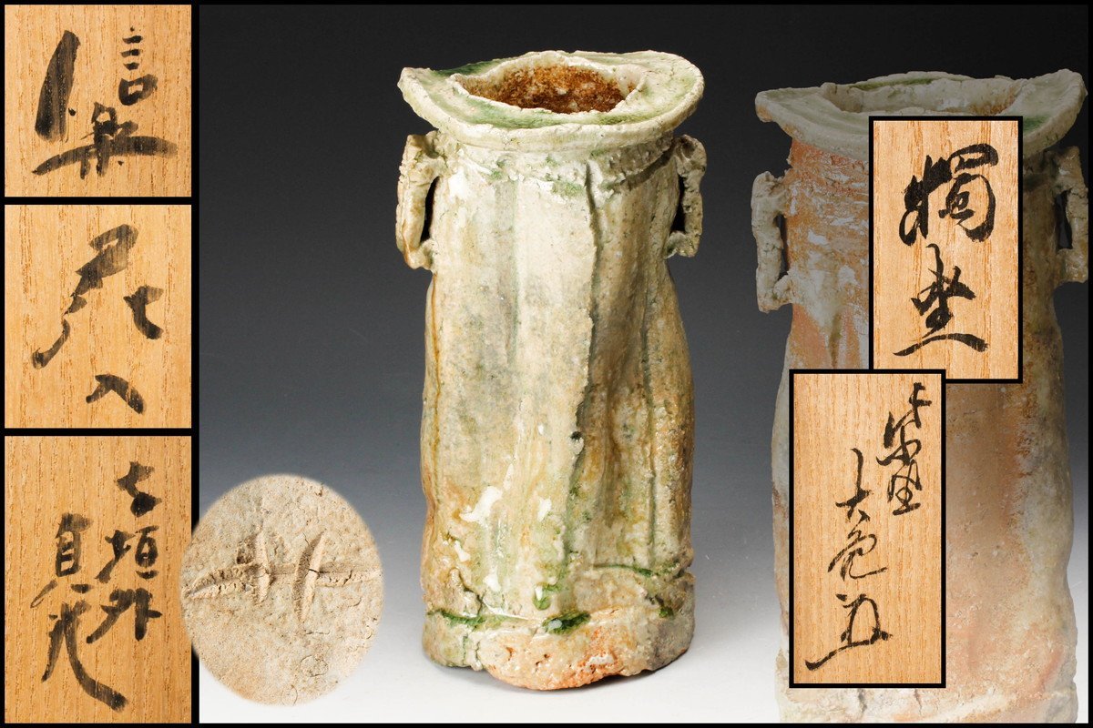 寺垣外窯 杉本 貞光 信楽壺 立花大亀箱（真作保証）