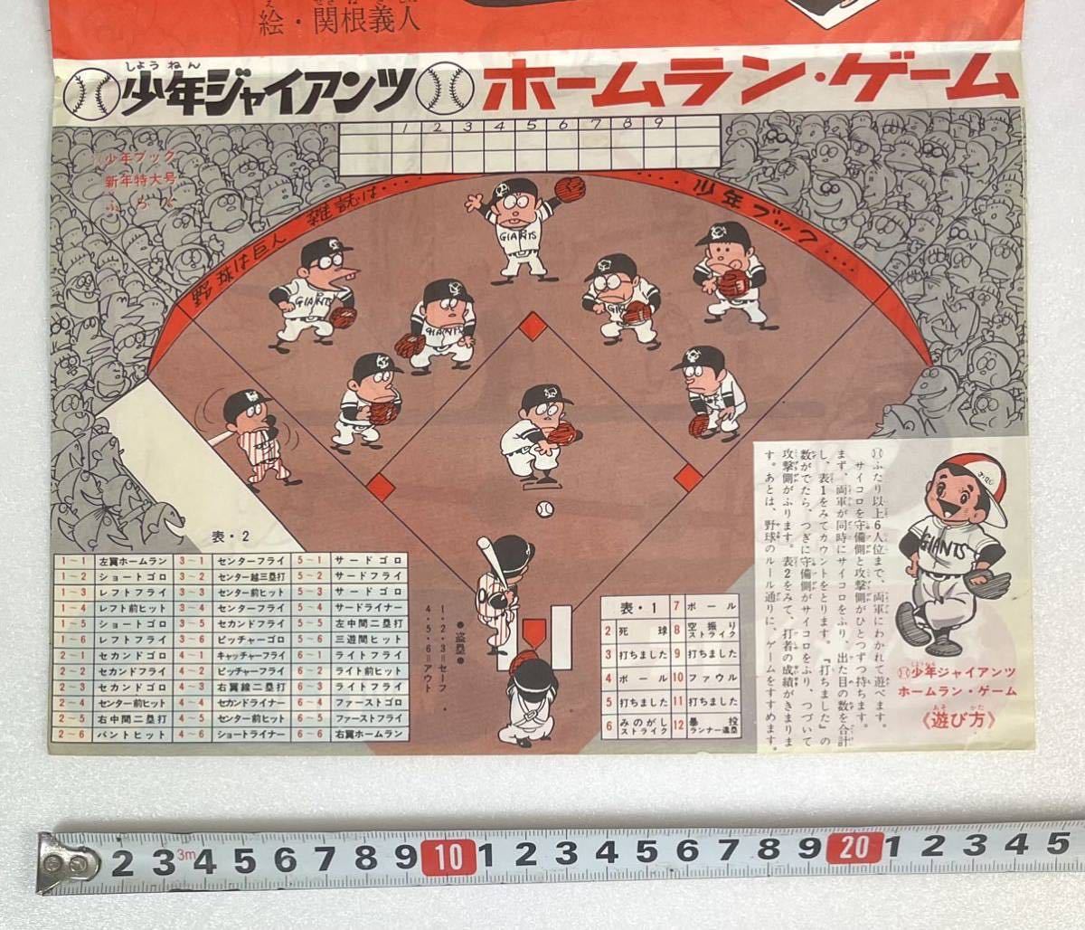 美品 スポーツ・芸能 オールスタートランプ 少年ブック特大号付録 昭和