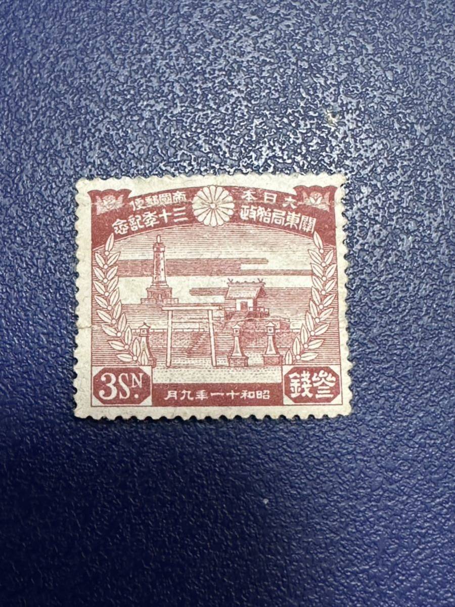未使用】日本切手 関東局始政30年記念3銭 10銭