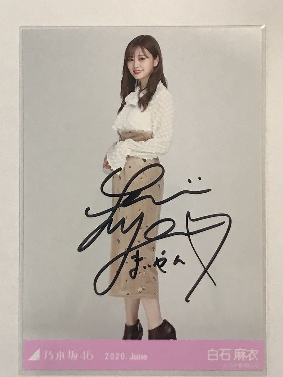直筆サイン 白石麻衣 2017 February スペシャル衣装 生写真 乃木坂