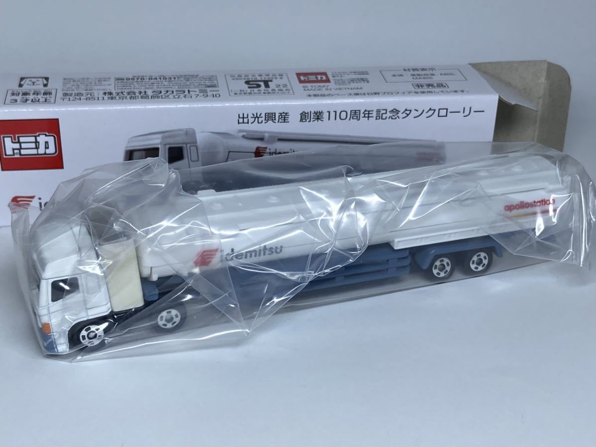 トミカ 出光興産タンクローリー 出光興産 110周年記念品