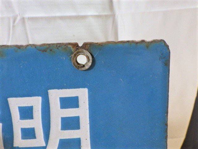 ホーロー看板 琺瑯看板 レトロ 明治の菓子 リボンキャラメル キング