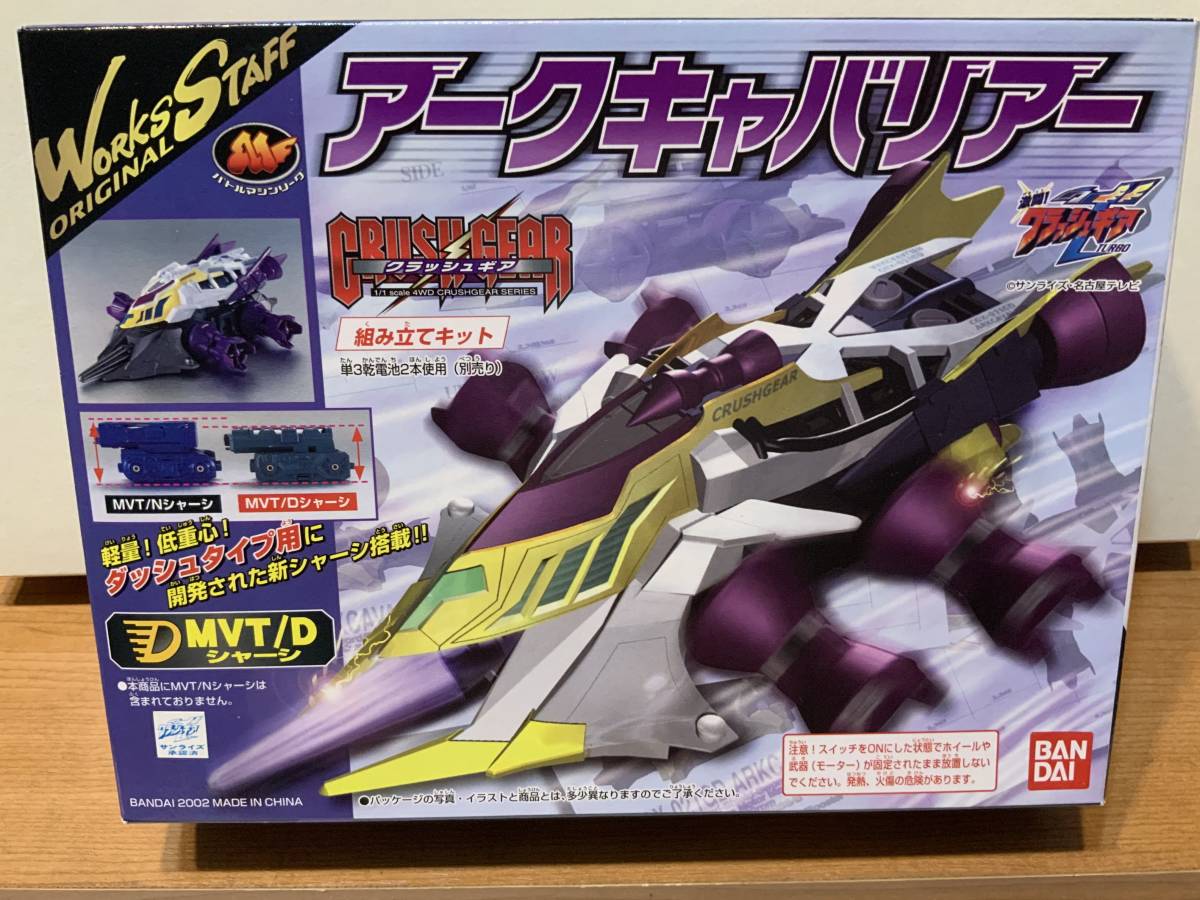 ☆クラッシュギア☆ アークキャバリアー CGX-021GD 【未開封】