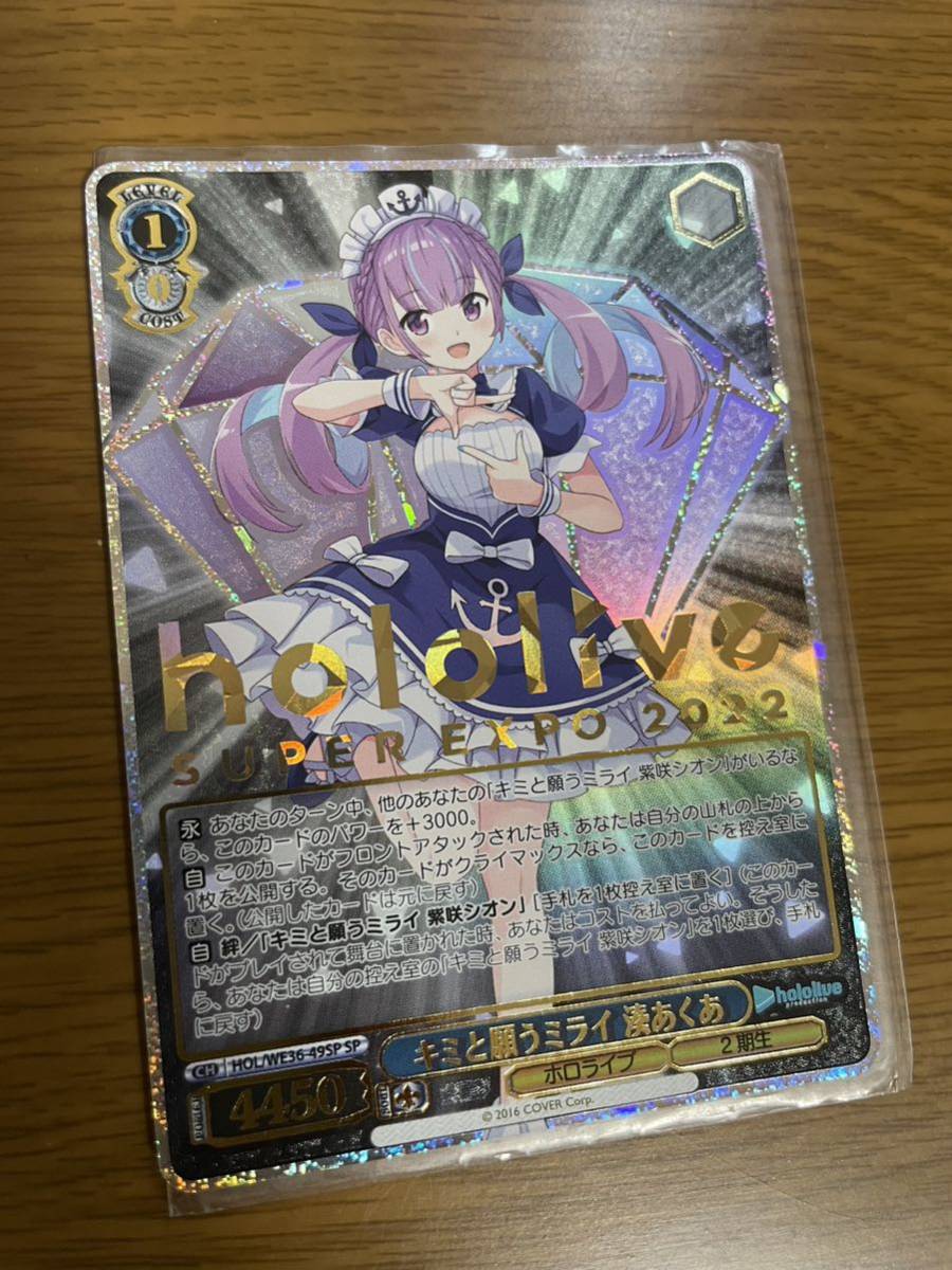 ヴァイスシュヴァルツ キミと願うミライ 宝鐘マリン sp 君と願うミライ