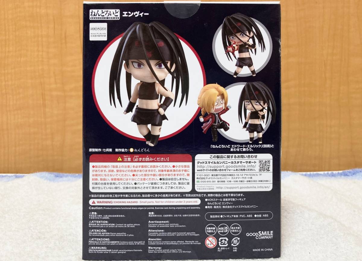 ねんどろいど 1013 鋼の錬金術師 エンヴィー新品未開封 ねんどろいど