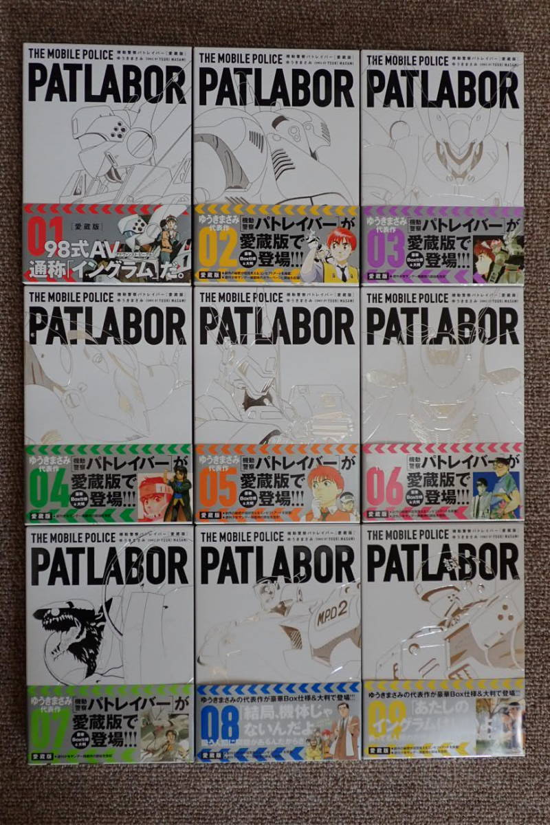 機動警察パトレイバー 愛蔵版 全16巻セット 全巻初版 帯付 V1