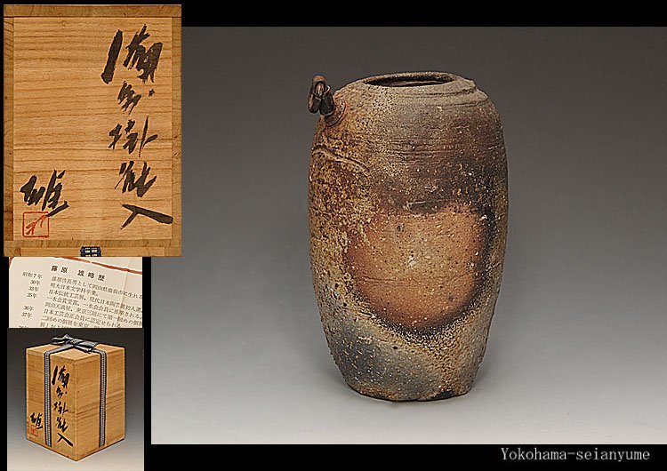 ☆星夢☆ 金重晃介 備前 窯変 耳付 花入 花生 共