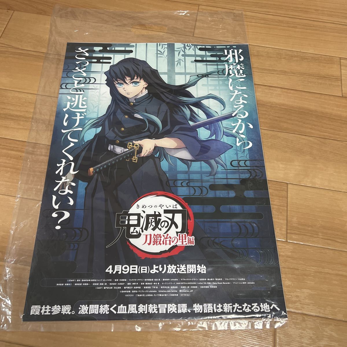 鬼滅の刃劇場版刀鍛冶の里時透無一郎B3 ポスター