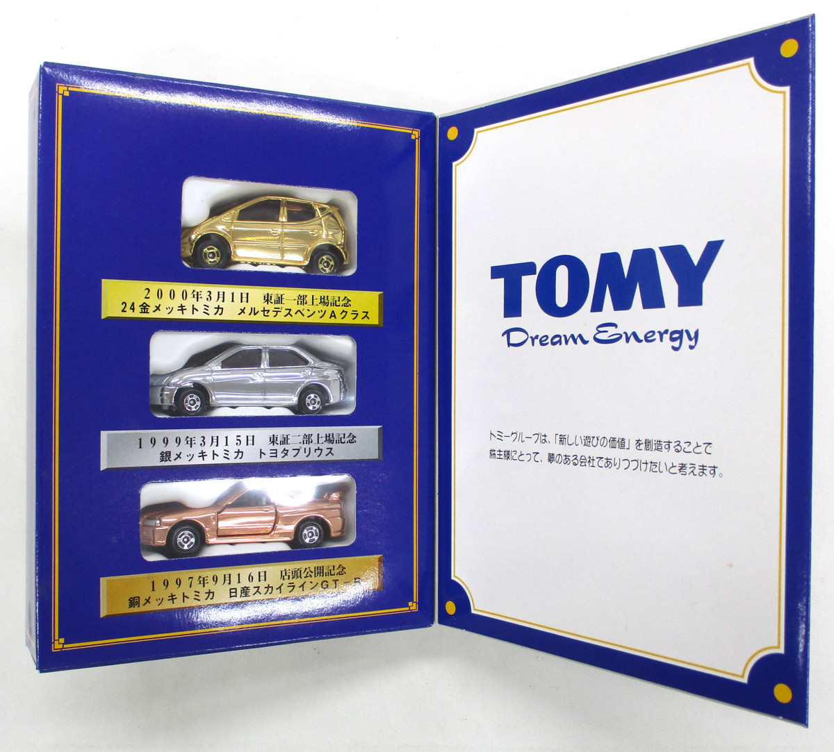 TOMY 2000年株主優待限定企画セット TOMICA トミカ