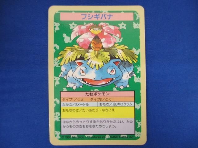 トレカ ポケモン トップサン 裏面青 フシギバナ 型番なし