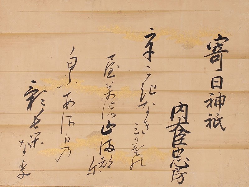 南禅寺派第10代管長 勝平宗徹自筆一行書『竹