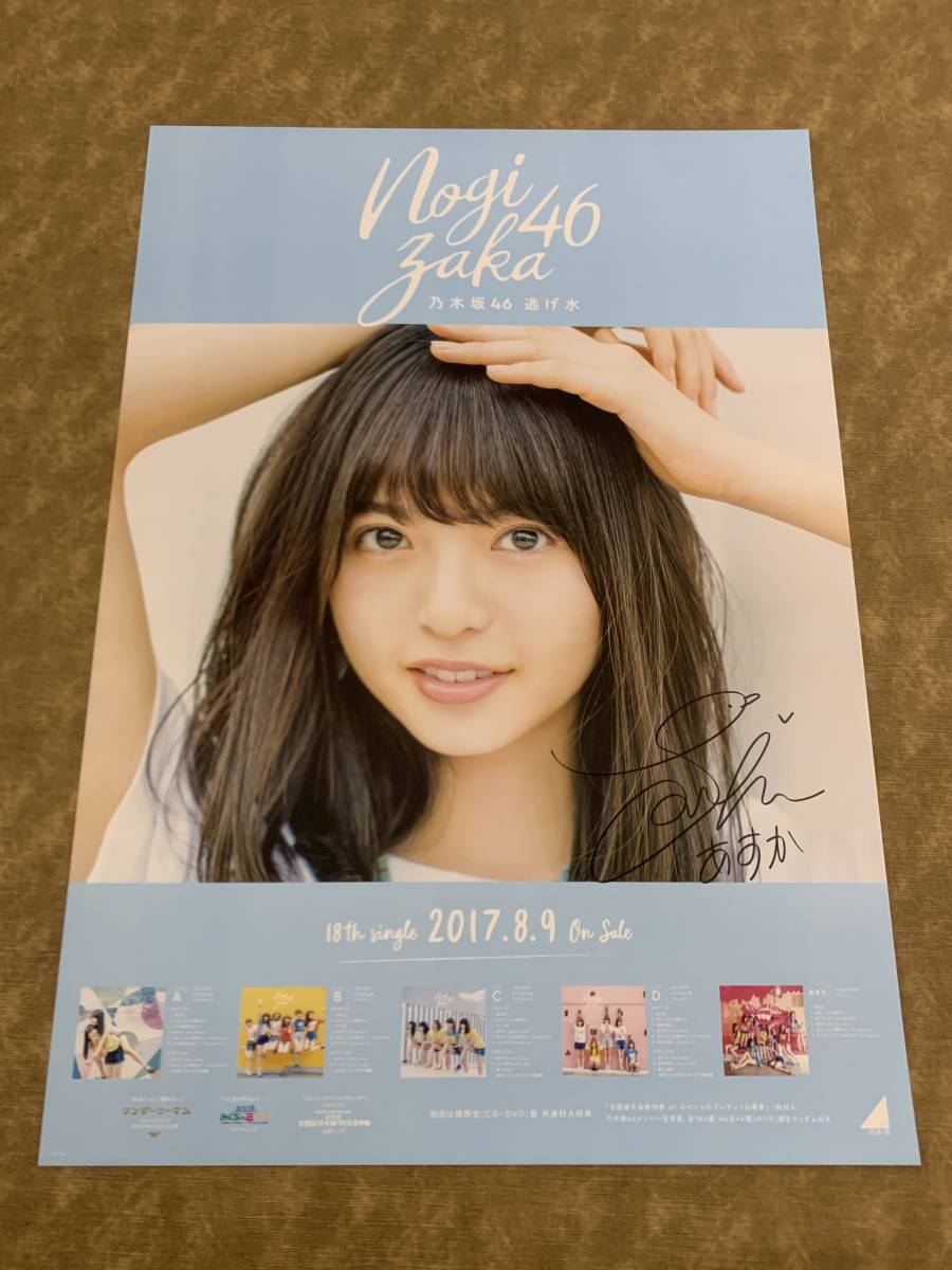 齋藤飛鳥、山田裕貴の直筆サイン入りムビチケ齋藤飛鳥 直筆サイン入り