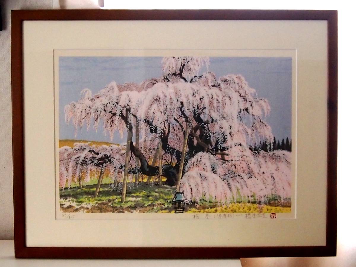 福王寺法林 ヒマラヤの月 響く オリジナルリトグラフ 福王寺法林