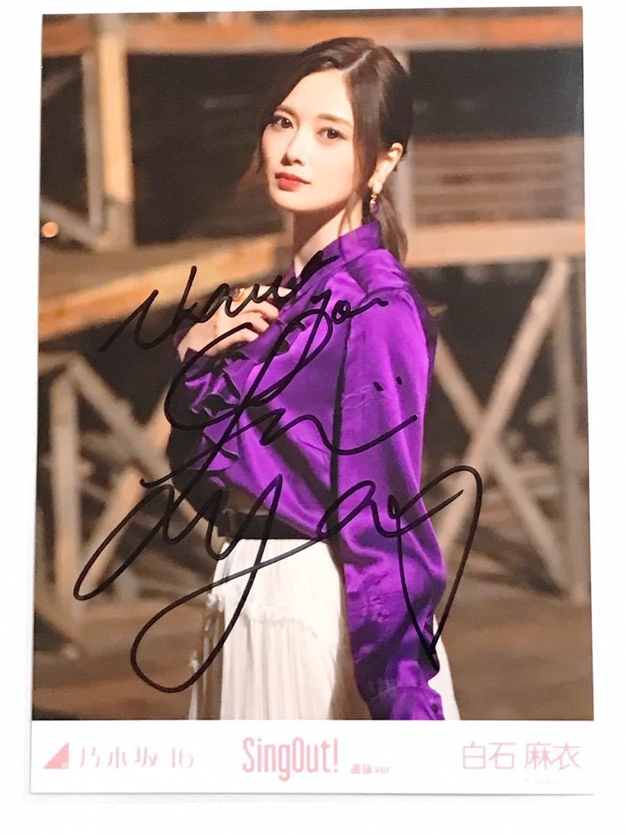 乃木坂46 当選 白石麻衣 直筆 サイン 生写真 抽プレ 雑誌 当選証明書