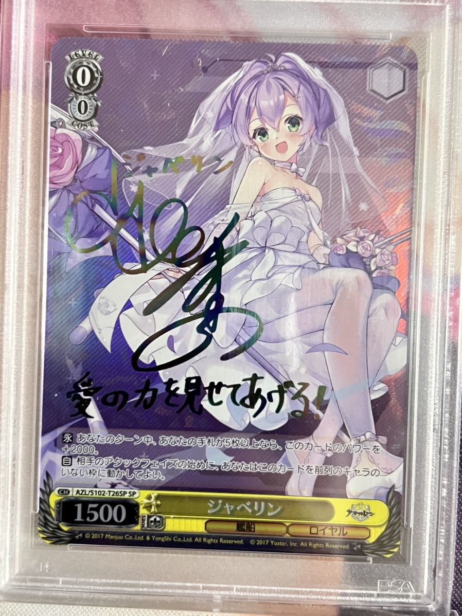 ヴァイスシュバルツ アズールレーン ジャベリン サイン 【公式通販】