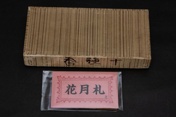 茶道具 白竹十種香札 竹製 竹箱 花月札添 紙外箱 七事式 香道具 茶道七