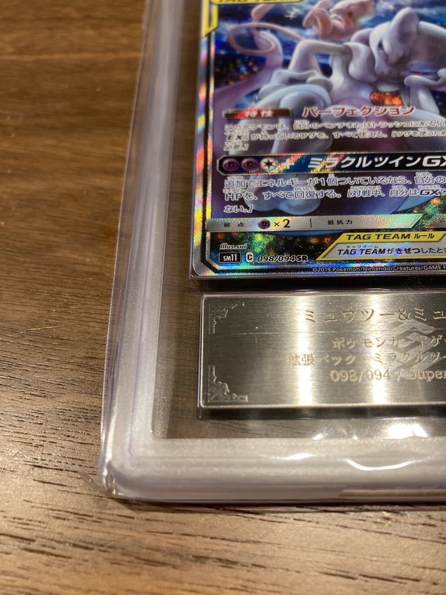 な*い様 ミュウツー&ミュウGX SR SM11 ミラクルツイン 098/094 な*い様