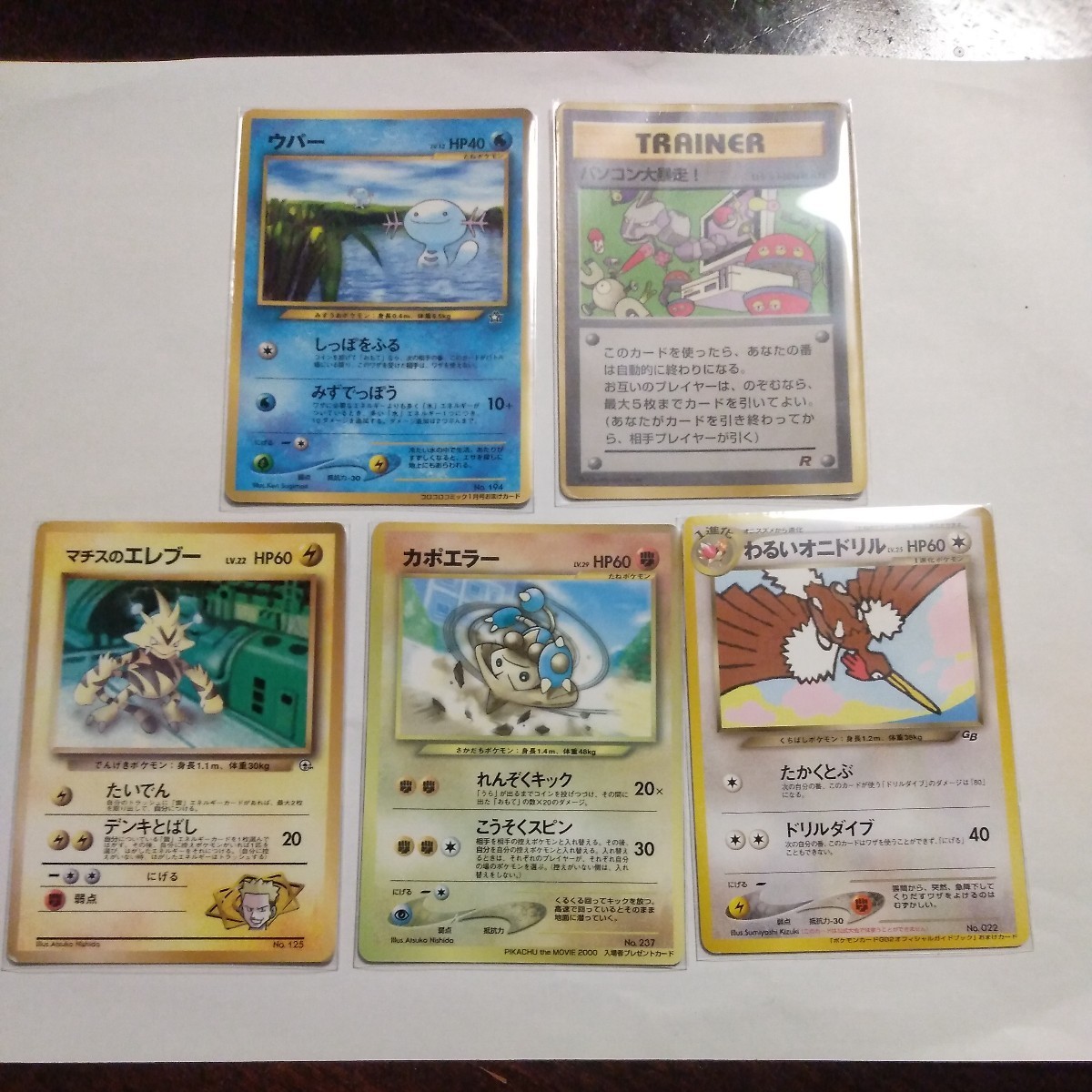 ポケモンカード 旧裏面 プロモ5枚セット カポエラー マチスのエレブー