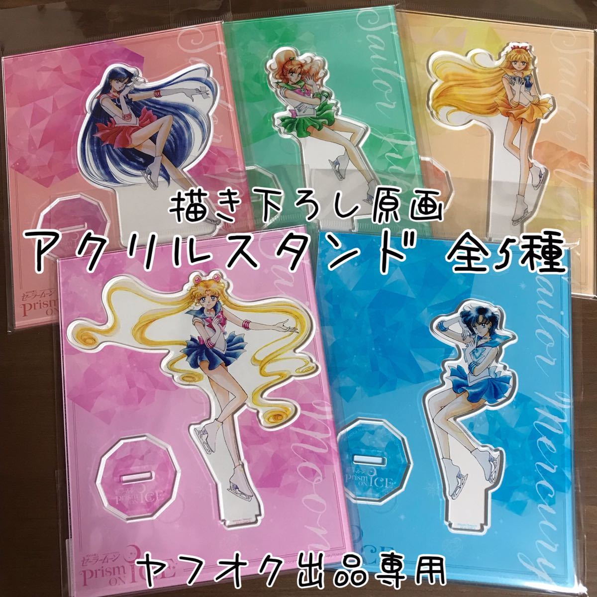 美少女戦士セーラームーン アイスショー 描き下ろし原画 アクリル
