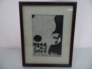 秋山巌のYahoo!オークション(旧ヤフオク!)の相場・価格を見る｜Yahoo