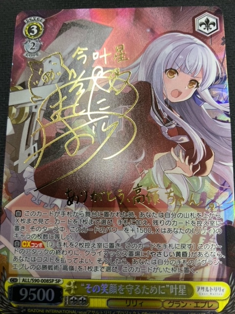 ヴァイス 「アサルトリリィ Vol.2」 SPサイン “その笑顔を守るために