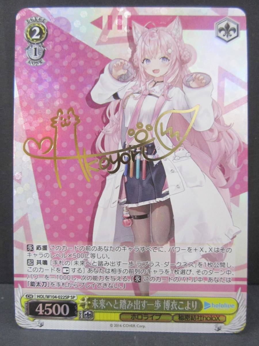 ホロライブ]最終値下げ ヴァイスシュヴァルツ EXPO SP 博衣こより