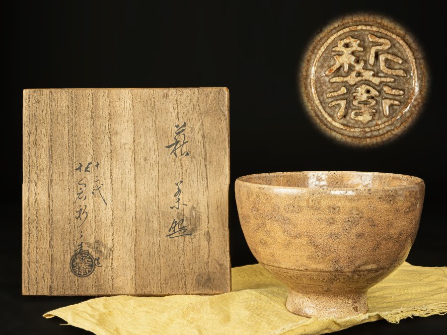 ○十二代 坂倉新兵衛 造 萩 茶碗 萩焼○