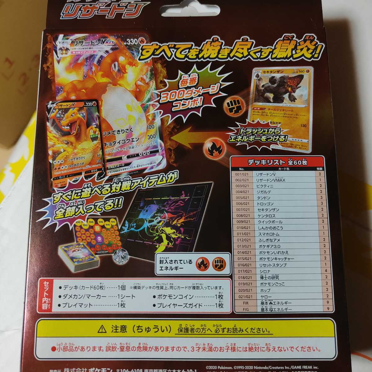 ポケモンカード スターターセットVmax リザードン 未開封 スターター