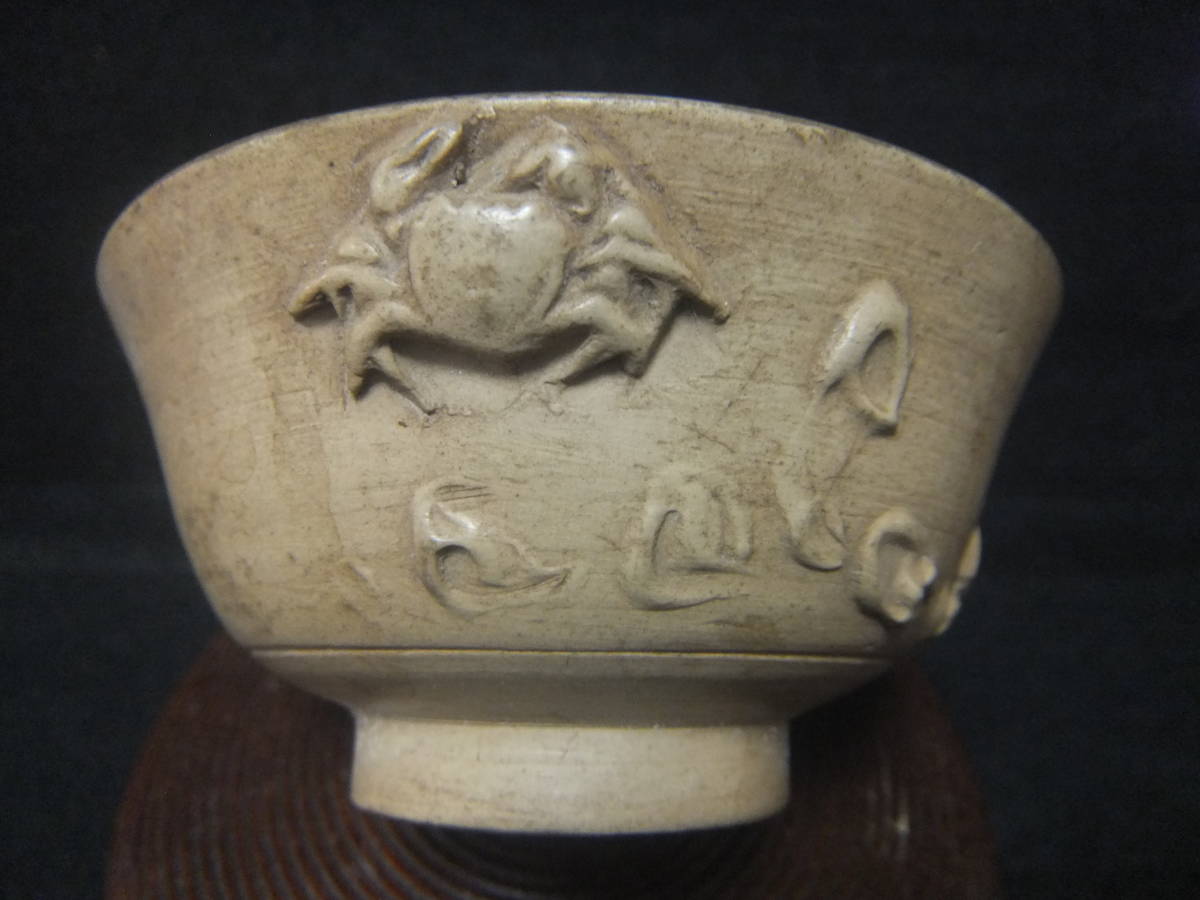 越後新発田米谷焼煎茶茶碗蟹細工明治レトロ希少