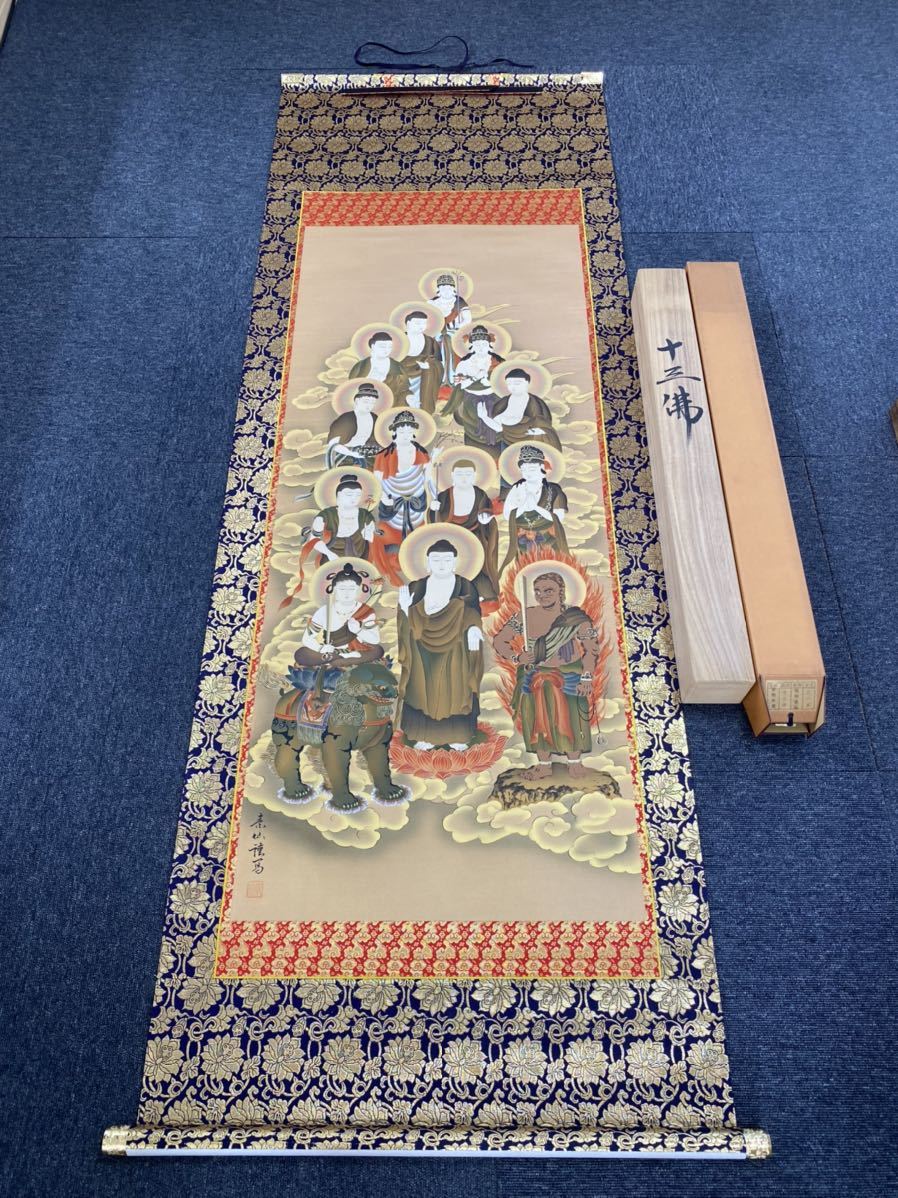 掛軸 十三仏様 木箱付き 仏画 弘法大師 真言十三佛 平成