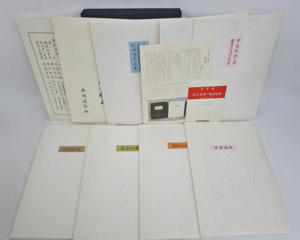 20/50-14◇ 共同通信社 広重画 名作 日本の風景版画 広重画